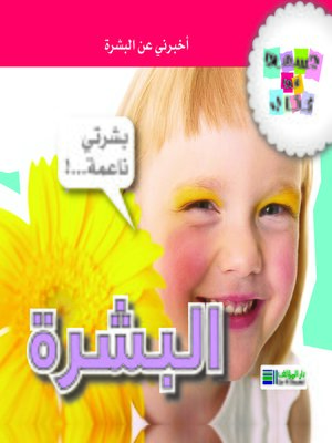 cover image of البشرة